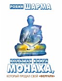 Bolshaya kniga monaha, kotoryy prodal svoy «ferrari» (sbornik) (eBook, ePUB)