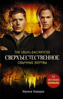Cover Sverhestestvennoe. Obychnye zhertvy (eBook, ePUB)