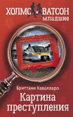 Картина преступления (eBook, ePUB)