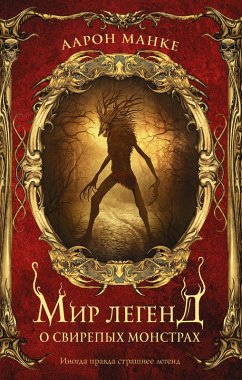 Mir legend o svirepyh monstrah (eBook, ePUB) - Mahnke, Aaron