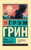 Тихий американец (eBook, ePUB)