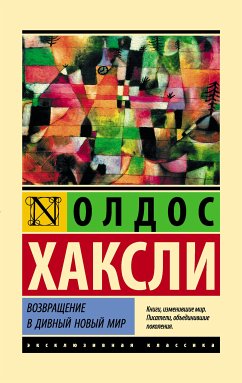 Возвращение в дивный новый мир (eBook, ePUB) - Хаксли, Олдос Леонард