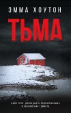 Тьма (eBook, ePUB)