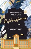 Первокурсник (eBook, ePUB)