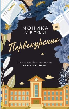 Cover Pervokursnik (eBook, ePUB)