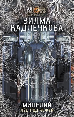 Мицелий. Лед под кожей (eBook, ePUB) - Кадлечкова, Вилма