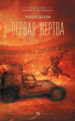 Cover Pervaya zhertva (eBook, ePUB)
