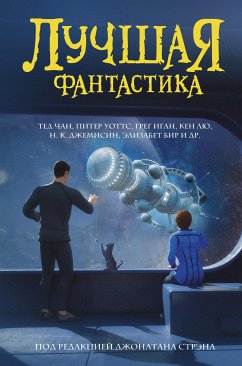 Лучшая фантастика (eBook, ePUB) - авторов, Коллектив