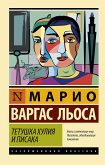 Тетушка Хулия и писака (eBook, ePUB)