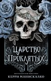 TSarstvo Proklyatyh (eBook, ePUB)