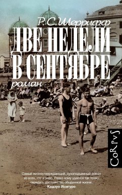 Две недели в сентябре (eBook, ePUB) - Шеррифф, Р.С.