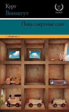 Пока смертные спят (eBook, ePUB) - Воннегут, Курт