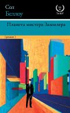 Planeta mistera Zammlera (eBook, ePUB) Planeta mistera Zammlera (eBook, ePUB)