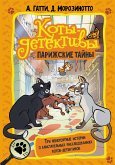 Парижские тайны (eBook, ePUB)