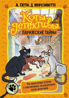 Парижские тайны (eBook, ePUB) - Гатти, Алессандро; Морозинотто, Давиде