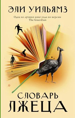 Cover Slovar lzhetsa (eBook, ePUB)