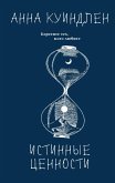 Istinnye tsennosti (eBook, ePUB)