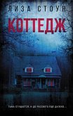 Kottedzh (eBook, ePUB) Kottedzh (eBook, ePUB)