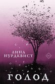 Голод (eBook, ePUB)