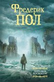 Торговцы космосом (eBook, ePUB)