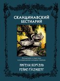 Скандинавский бестиарий (eBook, ePUB)