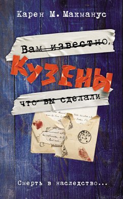 Kuzeny (eBook, ePUB) - McManus, Karen M.