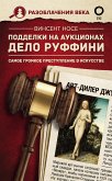 Подделки на аукционах. Дело Руффини. Самое громкое преступление в искусстве (eBook, ePUB)