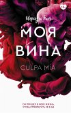 Моя вина (eBook, ePUB)