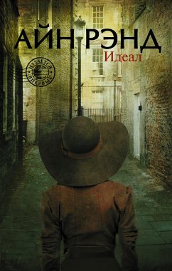 Идеал (сборник) (eBook, ePUB) - Рэнд, Айн