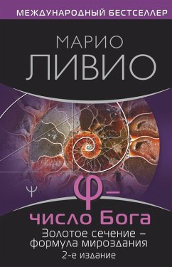 f - CHislo Boga. Zolotoe sechenie - formula mirozdaniya (eBook, ePUB) - Livio, Mario