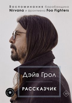Rasskazchik. Vospominaniya barabanschika Nirvana i frontmena Foo Fighters (eBook, ePUB) - Grohl, Dave