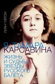 Я, Тамара Карсавина (eBook, ePUB)