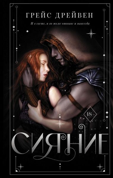 Siyanie (eBook, ePUB)