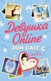 Девушка Online (eBook, ePUB)