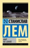 Мир на земле (eBook, ePUB)