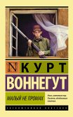 Малый не промах (eBook, ePUB)