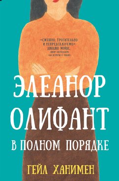 Eleanor Olifant v polnom poryadke (eBook, ePUB) - Honeyman, Gail