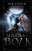 Девушка-волк (eBook, ePUB)