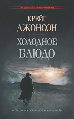 Cover Holodnoe blyudo (eBook, ePUB)