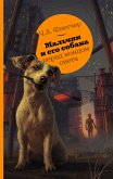 Мальчик и его собака перед концом света (eBook, ePUB)