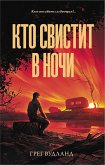 Kto svistit v nochi (eBook, ePUB)