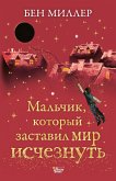 Malchik, kotoryy zastavil mir ischeznut (eBook, ePUB)