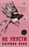 Не упусти (eBook, ePUB)