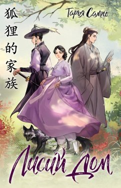 Cover Lisiy dom (eBook, ePUB)