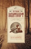 Дело закрыто (eBook, ePUB)