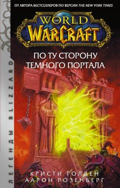 World of Warcraft. Po tu storonu Temnogo portala (eBook, ePUB) - Rosenberg, Aaron; Golden, Christie