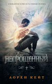 Neproschennyy (eBook, ePUB)