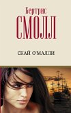 Скай О`Малли (eBook, ePUB)