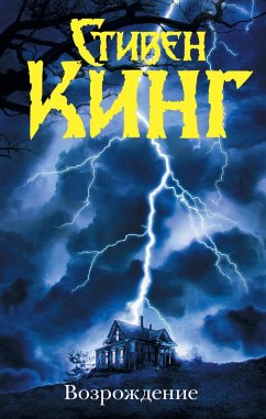 Cover Vozrozhdenie (eBook, ePUB)