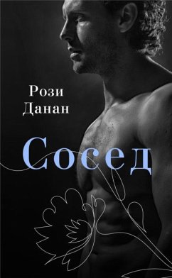 Cover Sosed (eBook, ePUB)